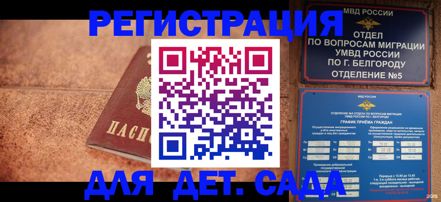 регистрация для школы в Кропоткине