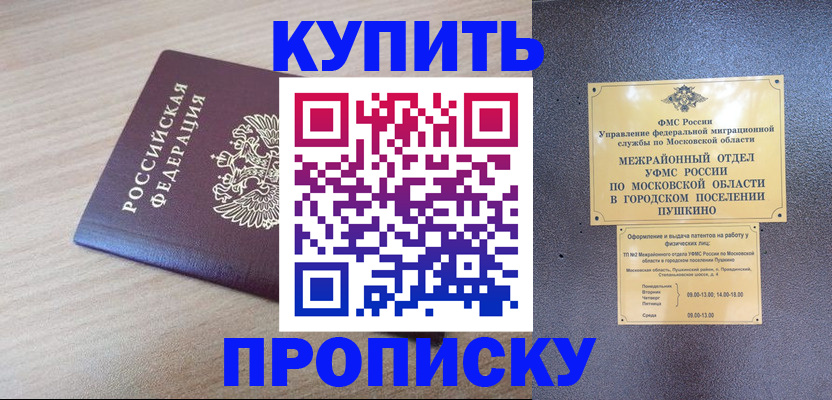 временная регистрация для всех в Кропоткине