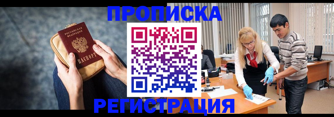 прописка гарантия в Кропоткине